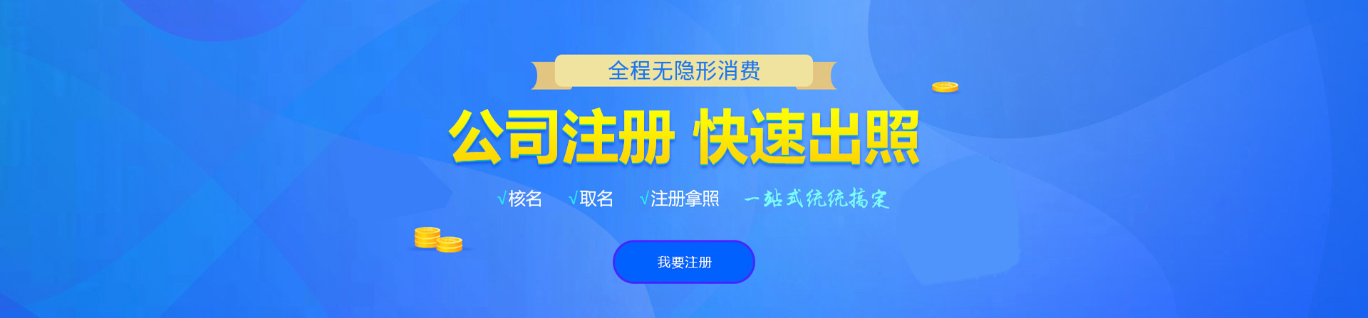 平利注册公司网